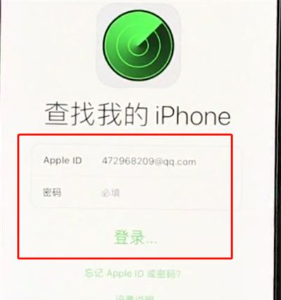 iphonex中查找我的iPhone位置的操作步骤截图