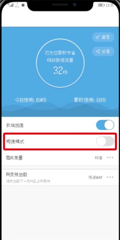 UC浏览器中设置极速模式的简单步骤截图