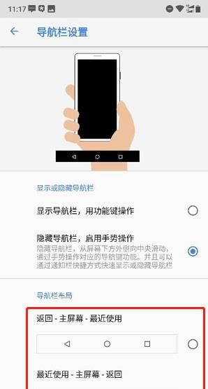 在诺基亚x5中更换导航栏位置的图文教程截图