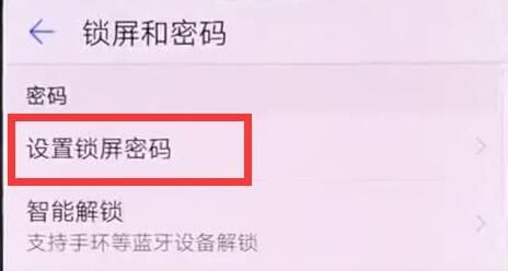 华为麦芒7设置锁屏密码的操作流程截图