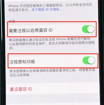 iphonexr使用面容id的详细操作过程截图