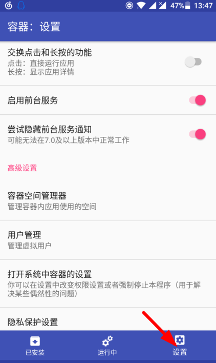 容器app修改机型的图文教程截图