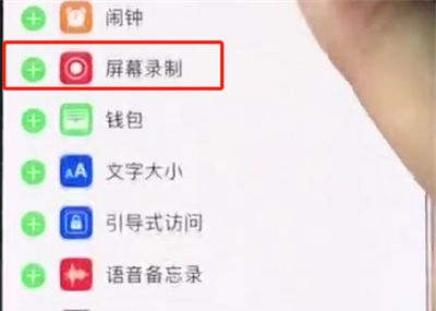 iphonex中进行屏幕录制的简单步骤截图