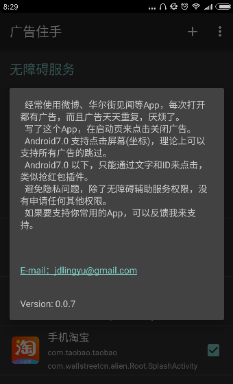 广告住手app中将广告关闭的详细图文讲解