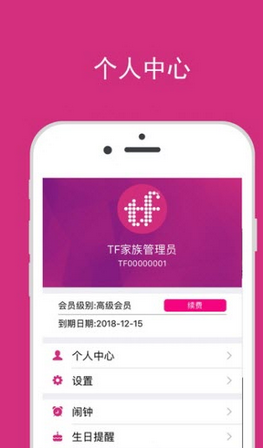 注册TF家族APP的详细操作步骤截图