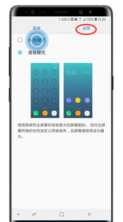 三星note8退出简易模式的操作流程截图