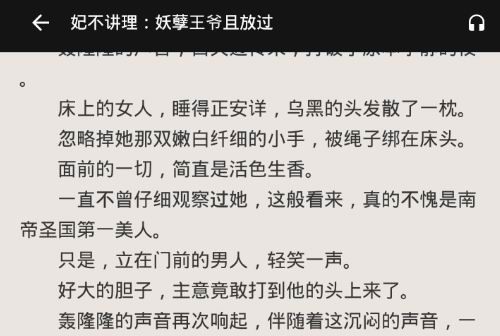 在小说520中进行听书的步骤讲解截图