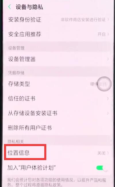 oppor15开启定位服务的具体方法截图