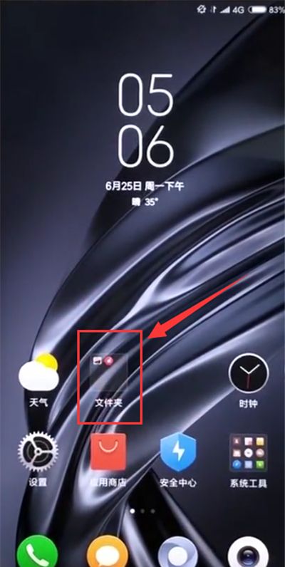 小米max2s中整理app的具体方法截图