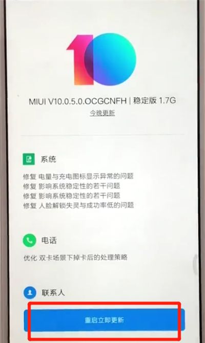 红米6更新系统的操作教程截图