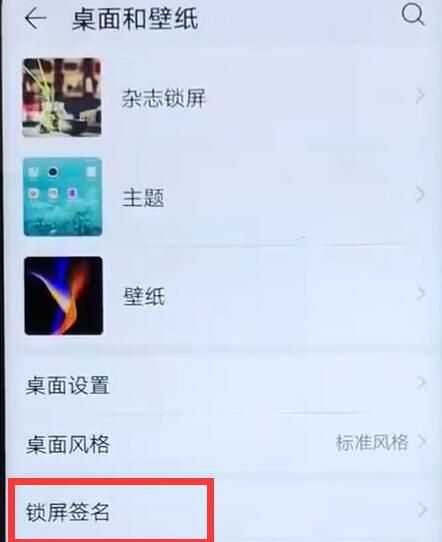 在华为畅享9s中设置锁屏签名的图文操作截图