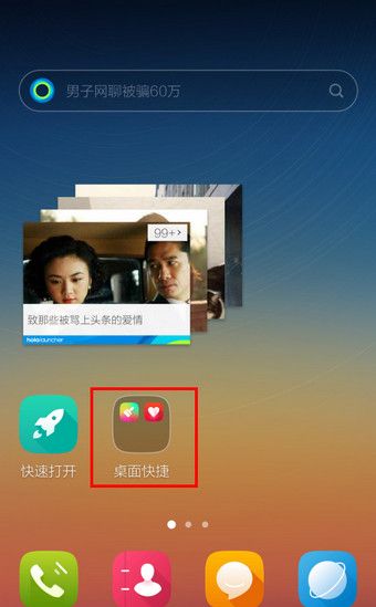 在Hola桌面APP新建文件夹的图文介绍截图