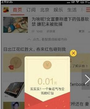 搜狐新闻app中将红包提现的详细图文讲解