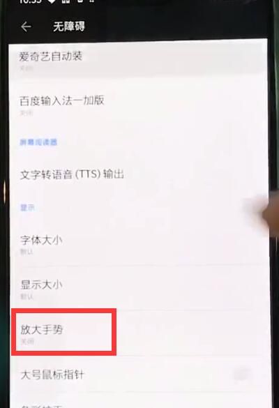 一加6中开启放大手势的操作步骤截图