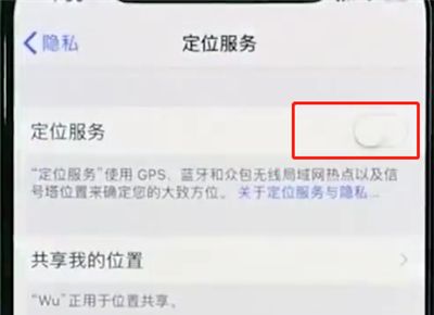 iphonexs中开启定位的操作步骤截图