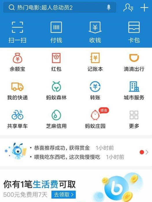 在支付宝中申请备用金的图文教程截图