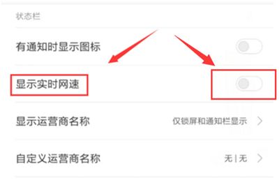 在红米7中开启流量显示的方法介绍截图