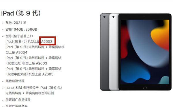 苹果平板A2602是第几代iPad?苹果平板A2602介绍