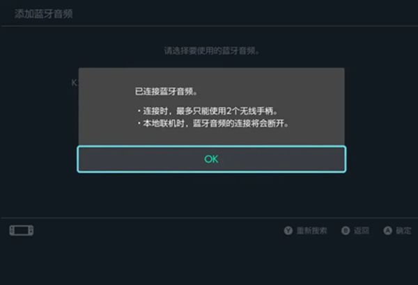 switch在哪连接蓝牙耳机?switch连接蓝牙耳机的方法截图