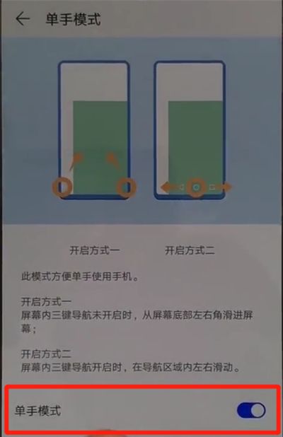 华为p30打开单手模式的简单使用方法截图