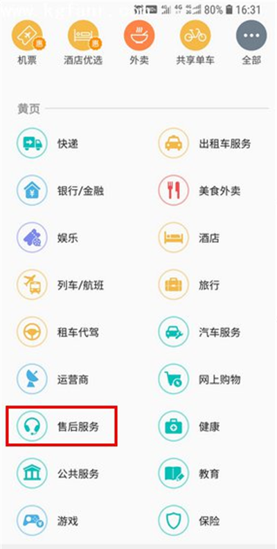 三星a9star黄页使用的方法讲解截图