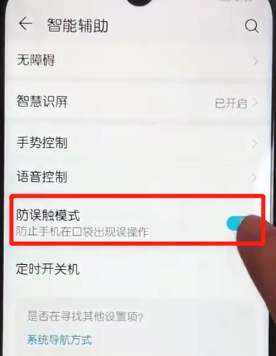 荣耀10青春版关闭防误触模式的操作教程截图