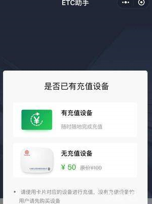 微信etc助手使用的简单教程截图