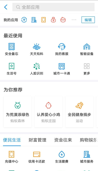 在支付宝APP里存储私密文件的具体步骤截图