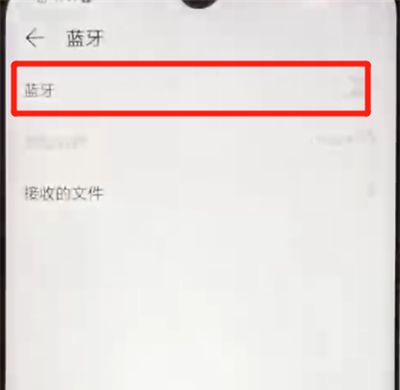 华为nova4e中打开蓝牙功能的操作教程截图