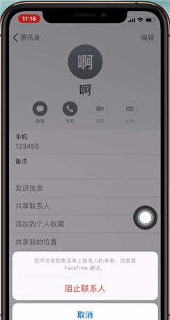 iPhonex拦截骚扰电话的操作流程截图