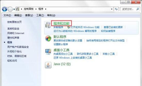 win7电脑开启windows功能的详细操作截图