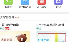 在畅读书城中用积分兑换商品的图文讲解截图