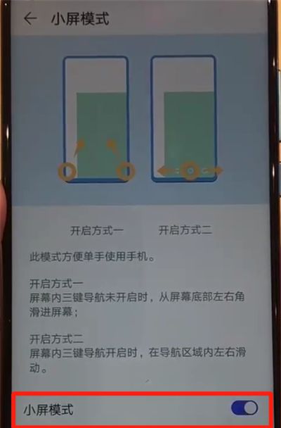 华为nova4中打开小屏模式的操作教程截图