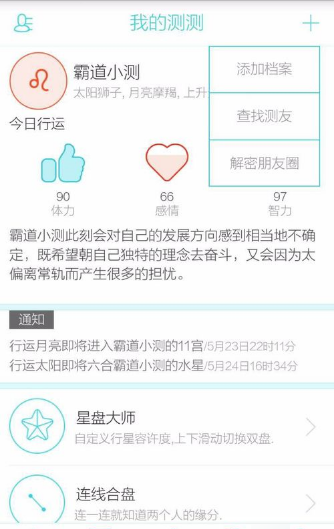 测测星座APP使用的方法讲解截图