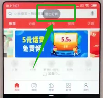 红米6中分屏的操作教程截图