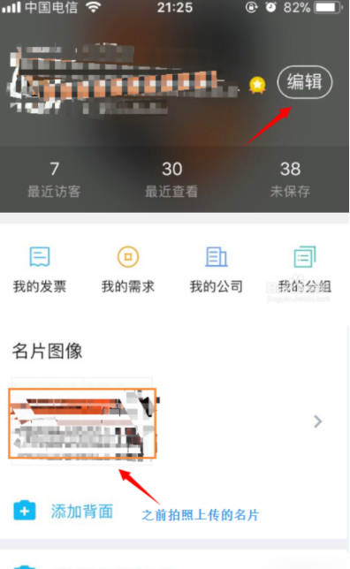 名片全能王中发电子名片的详细图文讲解截图