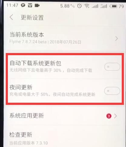 魅族关闭系统自动更新的基本过程截图