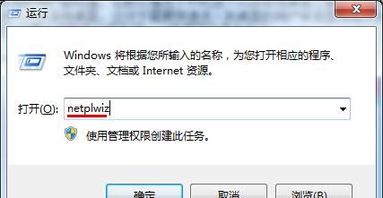 win7系统关掉登录密码进系统桌面的具体操作截图