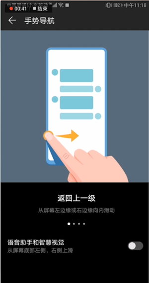 华为手机里手势导航功能使用操作讲解截图