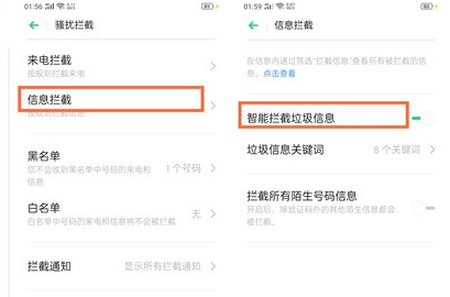 oppo reno z设置拦截骚扰信息的相关操作讲解截图