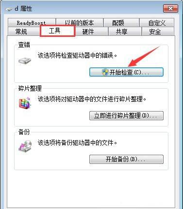 win7系统应用磁盘扫描功能的操作流程截图