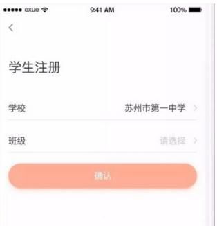 注册e学云学生端app的方法介绍截图