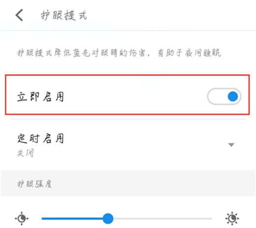 魅族16x开启护眼模式的操作过程截图