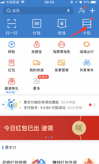 在支付宝中领取公交五折卡的具体方法