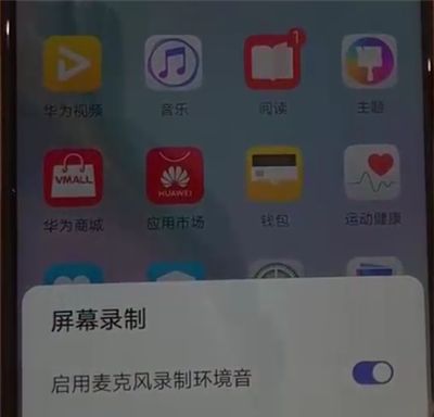 华为nova4中快速录屏的操作教程截图