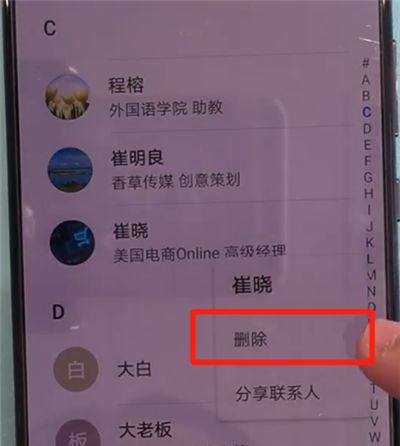 华为mate30中删除联系人的简单操作截图