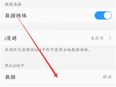 在vivo nex中切换网络的具体步骤截图