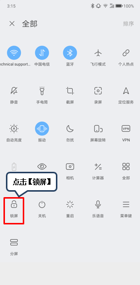 联想z6pro一键锁屏的具体操作方法截图