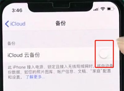 iphonexr中进行备份的简单操作步骤截图