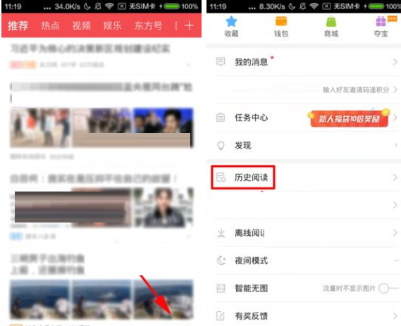 在东方头条APP中清空历史阅读的图文讲解